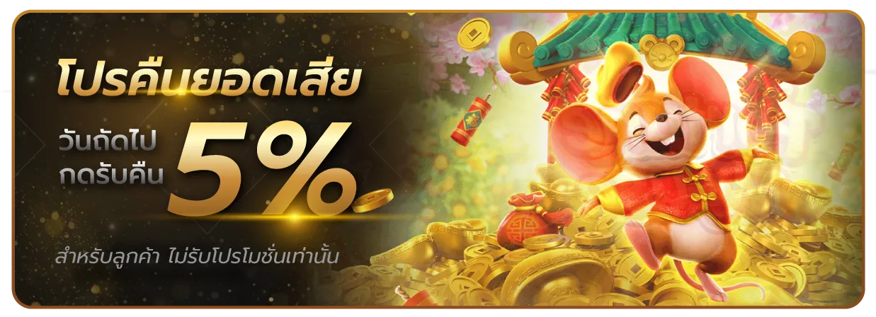 สล็อตเว็บตรง 98 โปรคืนยอดเสีย