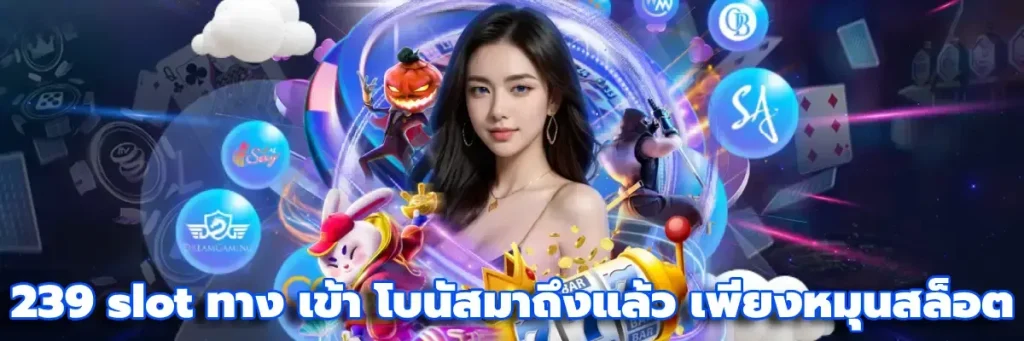 239 com สล็อต เข้า สู่ ระบบ