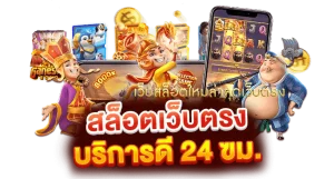 สล็อต เว็บตรง 988